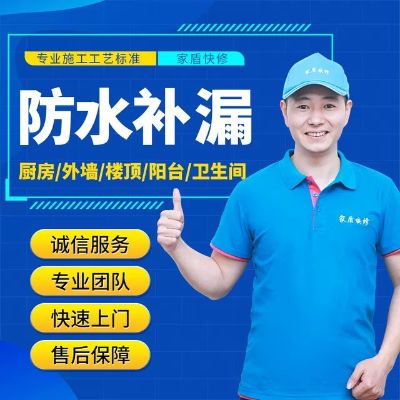 专业防水补漏卫生间免砸砖阳台厨房漏水未编辑专业