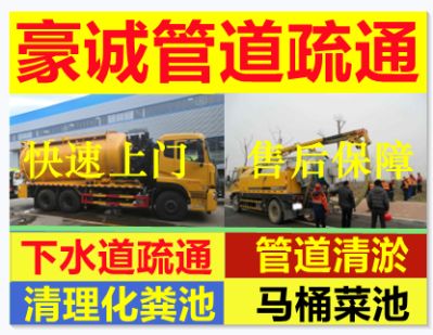 疏通下水道切墙，打孔清理化粪池水电维修