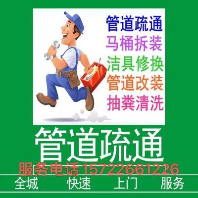 管道疏通管道疏通管道疏通专业通下水道