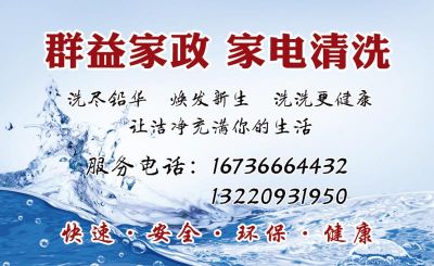 家政家电清洗家政家电清洗家电清洗家政服务