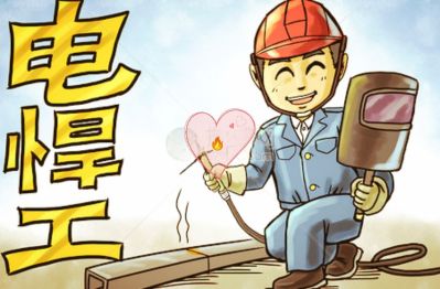 安转焊接工程未编辑专业未编辑专业未编辑专业