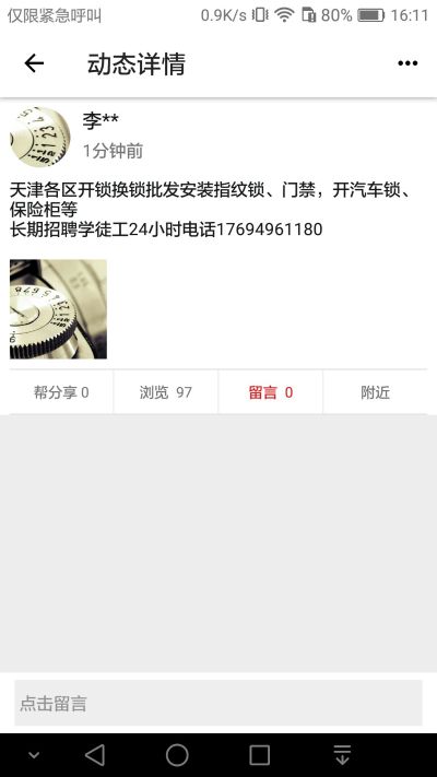 车锁保险柜锁开换防盗门锁安装指纹锁安装门禁一套