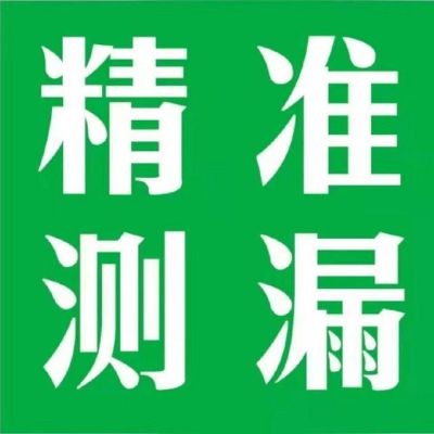 漏水检测维修漏水检测漏水检测漏水维修