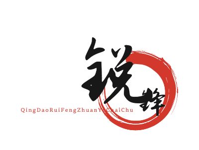 无砸墙拆除清运无未编辑专业