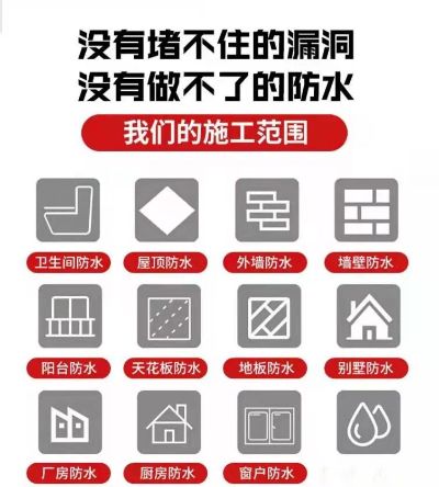 防水堵漏防水堵漏防水补漏未编辑专业