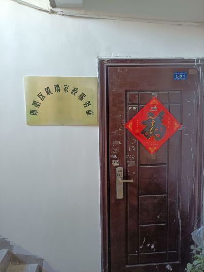 家政服务无未编辑专业未编辑专业