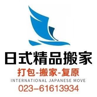 重庆搬家公司搬家服务搬家服务未编辑专业