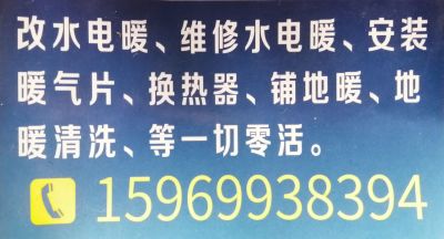 装修，水电暖未编辑专业未编辑专业未编辑专业
