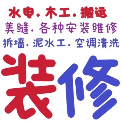 承接各种装修无未编辑专业未编辑专业