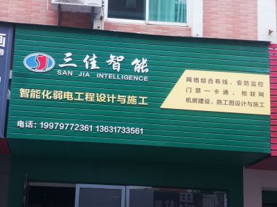 弱电智能化安防广播系统电脑办公用品道闸出入系统