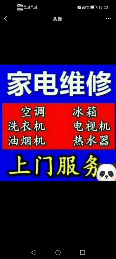 家电清安维修家电维修家电清洗家电安装