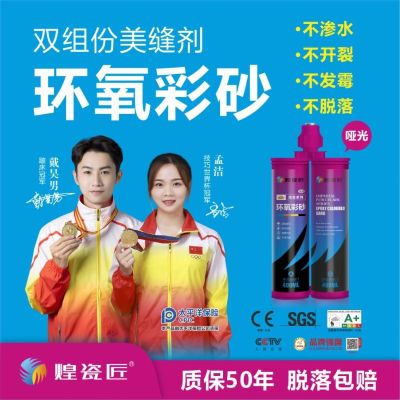 瓷砖美缝美缝环氧彩砂未编辑专业未编辑专业