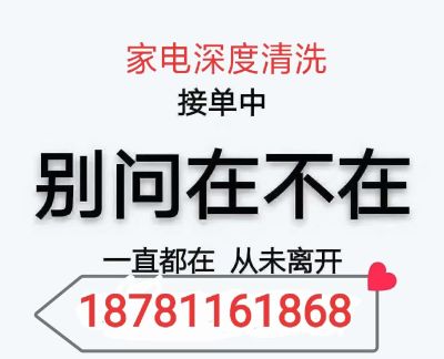 家电清洗无未编辑专业未编辑专业