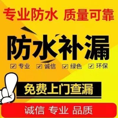 专业防水补漏未编辑专业未编辑专业未编辑专业