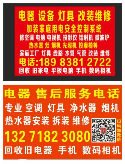 电器维修安装电器维修安装水电气路改装热水器灶维修