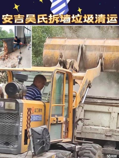 垃圾清运拆墙垃圾清运拆墙垃圾清运拆墙未编辑专业