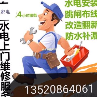 水电家电维修京城京城快修中心京城快修服务