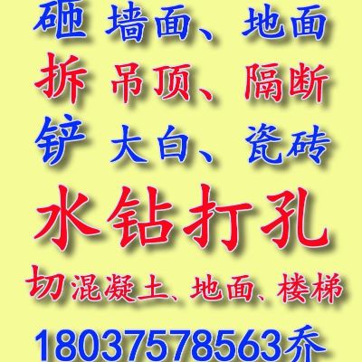 拆除打孔切割拆除打孔切割未编辑专业未编辑专业