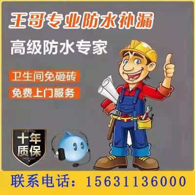 专业防水堵漏专业防水堵漏专业防水堵漏专业防水堵漏