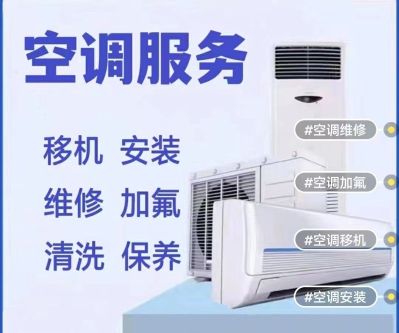 空调安装维修未编辑专业未编辑专业未编辑专业