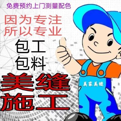 瓷砖美缝打胶专业美缝打胶瓷砖美缝瓷砖美缝，