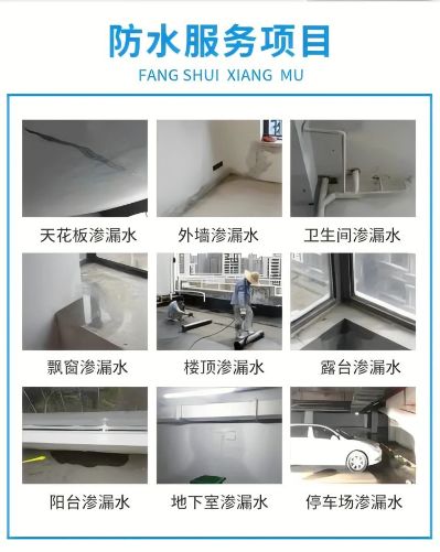 防水堵漏防水堵漏.防水工程清包未编辑专业