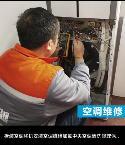 空调移机安装无未编辑专业未编辑专业