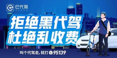 长途代驾代驾帮开车未编辑专业