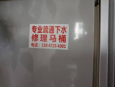 疏通下水马桶无未编辑专业未编辑专业