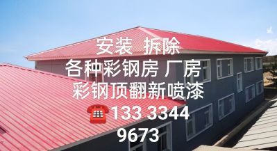 无安装拆除彩钢未编辑专业未编辑专业