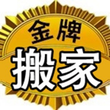 搬家公司搬家搬家公司北京搬家公司