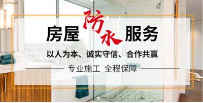 房屋漏水补漏宁波项诚防水厨卫防水补漏未编辑专业