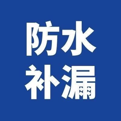 防水补漏未编辑专业未编辑专业未编辑专业
