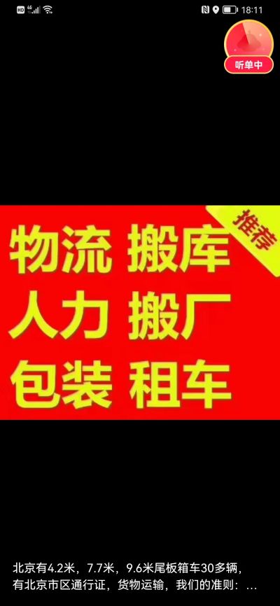 货运搬家搬家货运包装公司搬家家具组装包装