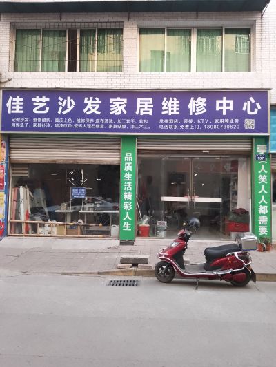 家具修复家具沙发维修石材皮革修复家具油漆改色