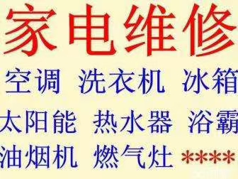 家电维修家电维修未编辑专业未编辑专业