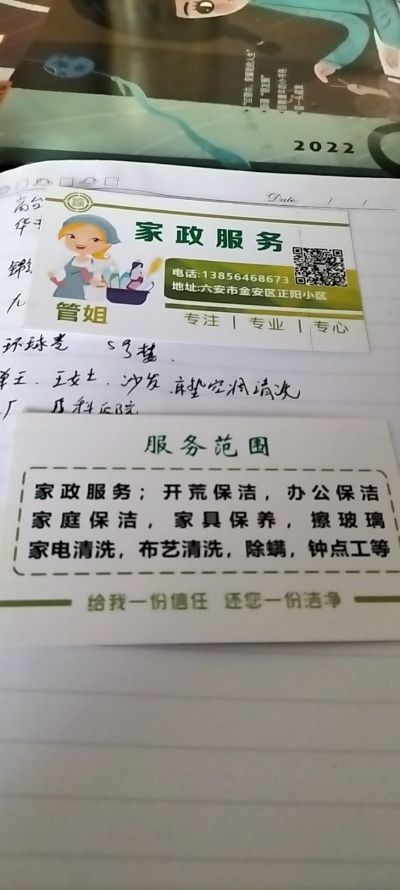 家政，保洁。家政，保洁家政，保洁家政，保洁