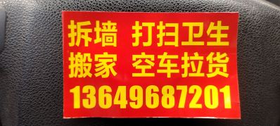 拆墙 搬家拆墙搬家未编辑专业未编辑专业