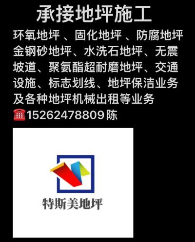 施工各种地坪未编辑专业未编辑专业未编辑专业