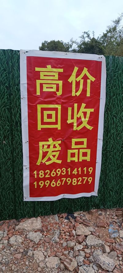 搬家回收废未编辑专业未编辑专业未编辑专业