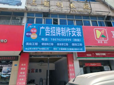 广告招牌制作发光字室内外装修水电改造