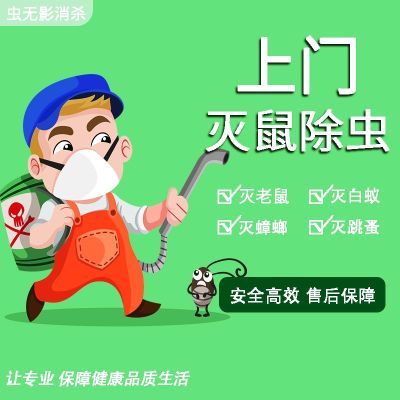 除虫消杀除虫杀虫灭鼠