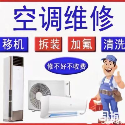 空调空调维修安装空调出售回收空调维修出售