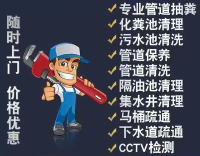 管道疏通管道疏通管道清洗化粪池抽粪