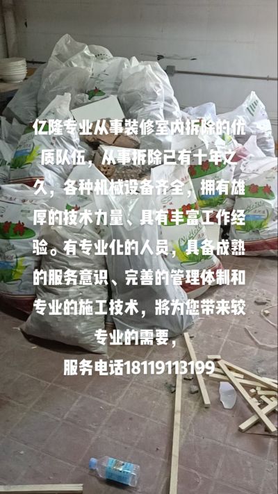 专业拆除安装十年专业拆除十年专业拆除十年专业拆除