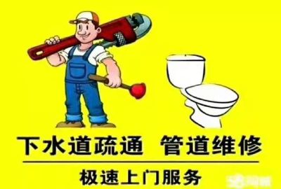 家庭维修服务下水道疏通空调维修加氟卫浴安装维修