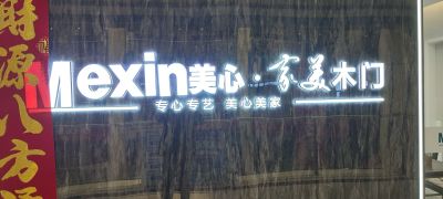 重庆美心木门未编辑专业未编辑专业未编辑专业