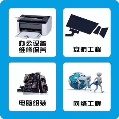 弱电，电脑维弱电电脑维修电脑维修网络未编辑专业