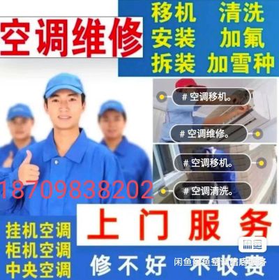 家电收售空调售后服务金属焊接搬家拉货