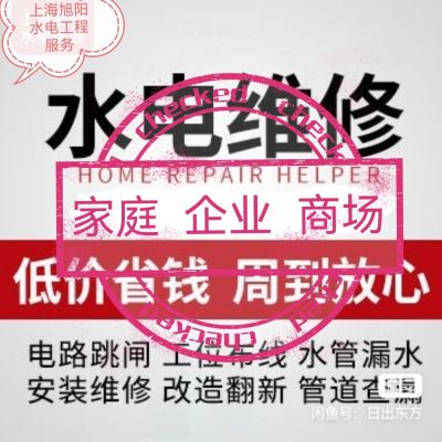 电路维修安装水路维修安装管道疏通家具维修安装